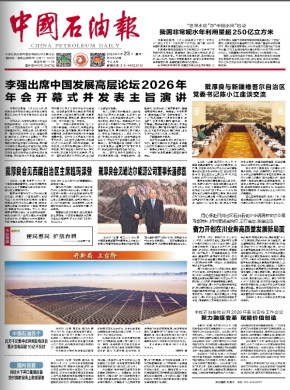 中国石油报